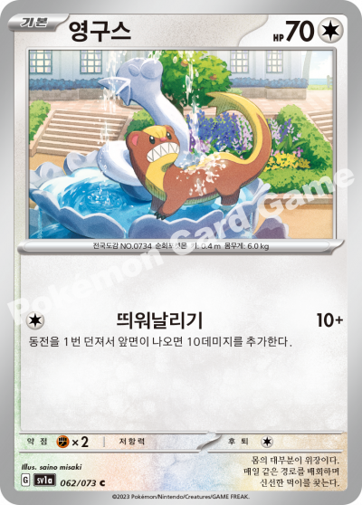 영구스