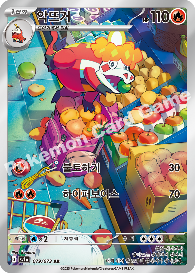 악뜨거