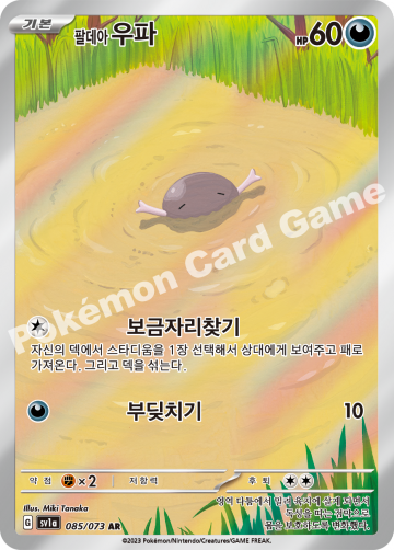 팔데아 우파