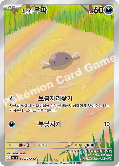 팔데아 우파