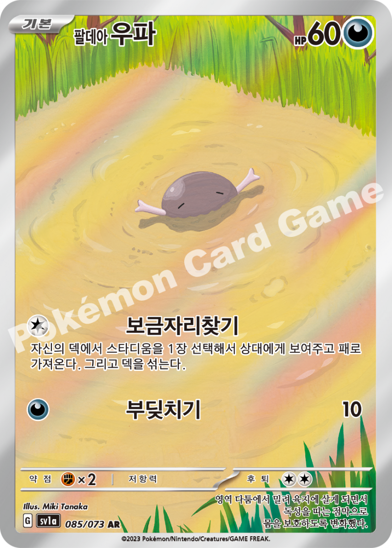 팔데아 우파