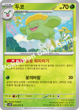 Skiploom (두코)