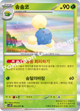 Jumpluff (솜솜코)