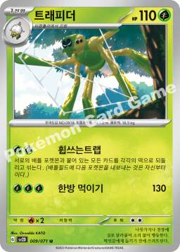 Spidops (트래피더)