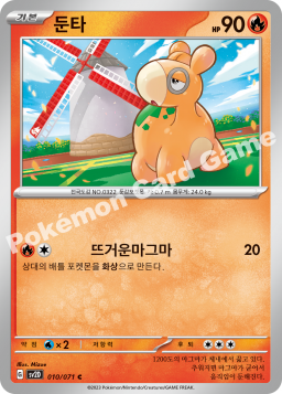 Numel (둔타)