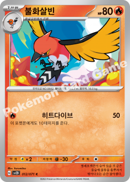 Fletchinder (불화살빈)