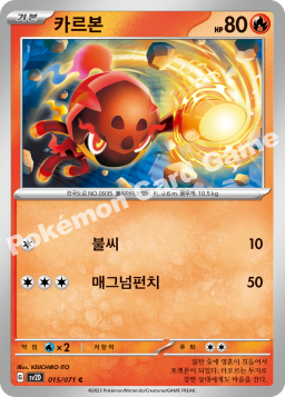Charcadet (카르본)