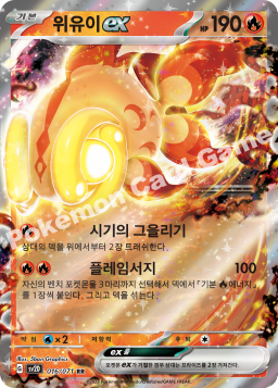 Chi-Yu ex (위유이 ex)