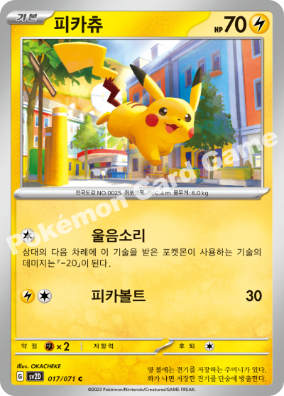 피카츄