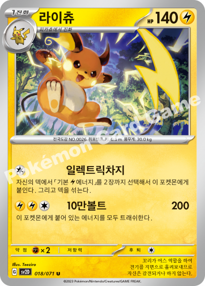 라이츄