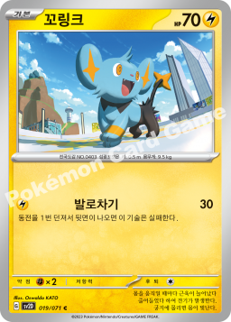 Shinx (꼬링크)