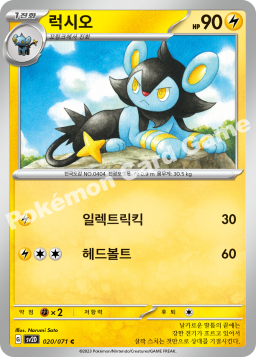 Luxio (럭시오)