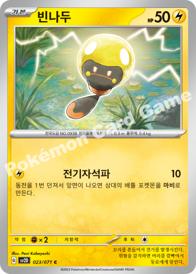 빈나두