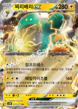 Bellibolt ex (찌리배리 ex)