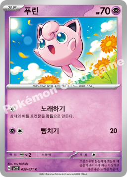 Jigglypuff (푸린)
