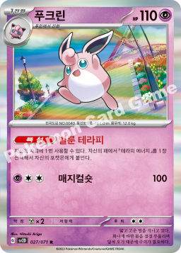 Wigglytuff (푸크린)