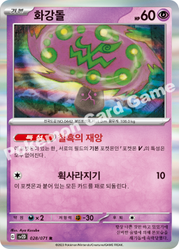 Spiritomb (화강돌)