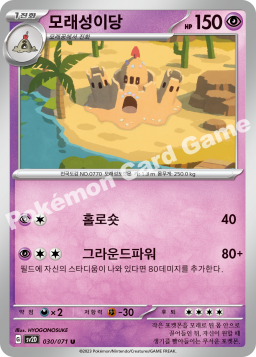 Palossand (모래성이당)