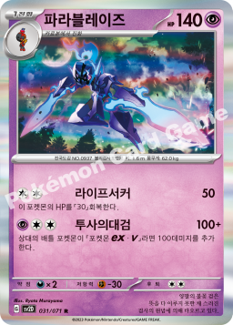 Ceruledge (파라블레이즈)