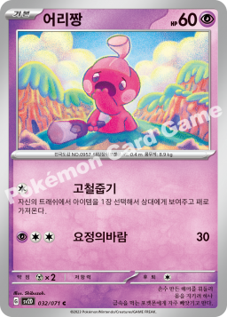 Tinkatink (어리짱)