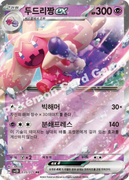 Tinkaton ex (두드리짱 ex)