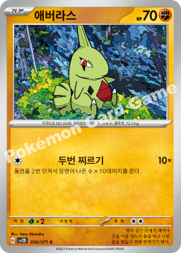 Larvitar (애버라스)