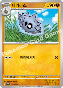 Pupitar (데기라스)