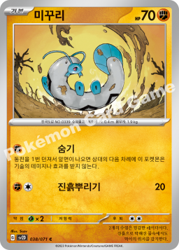 Barboach (미꾸리)