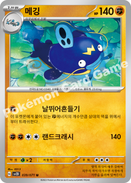 Whiscash (메깅)