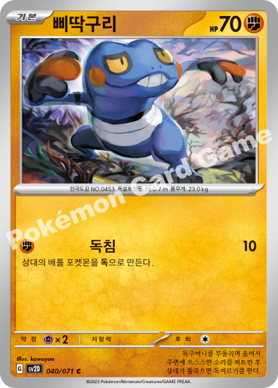 삐딱구리