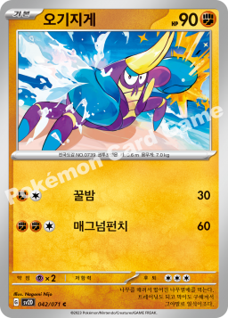 Crabrawler (오기지게)