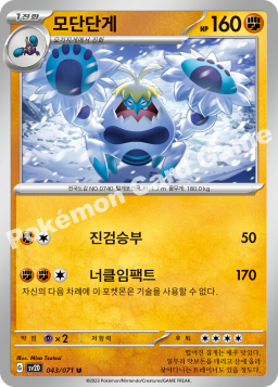 Crabominable (모단단게)
