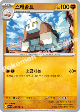 Naclstack (스태솔트)