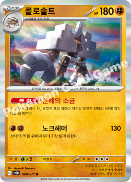 Garganacl (콜로솔트)