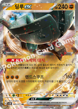 Ting-Lu ex (딩루 ex)