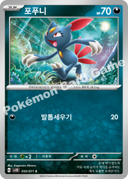 Sneasel (포푸니)