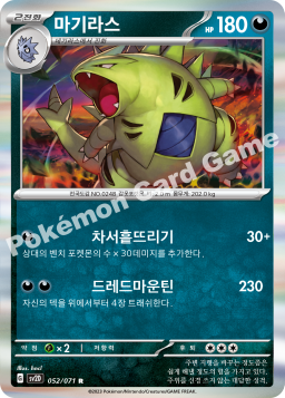Tyranitar (마기라스)