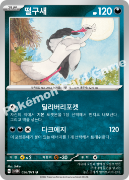 Bombirdier (떨구새)
