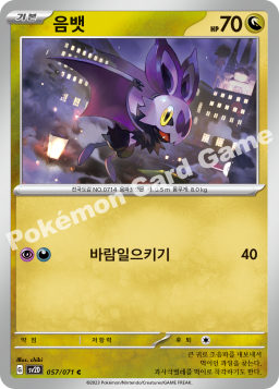 Noibat (음뱃)