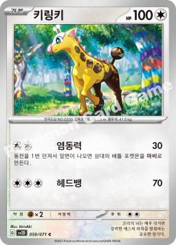 Girafarig (키링키)