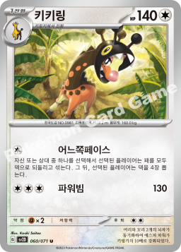 Farigiraf (키키링)
