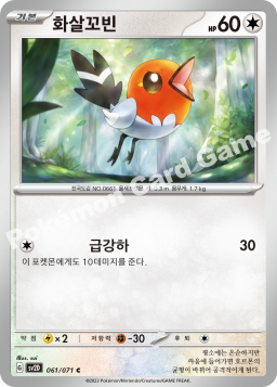 Fletchling (화살꼬빈)