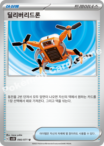 딜리버리드론