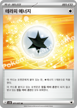 테라피 에너지