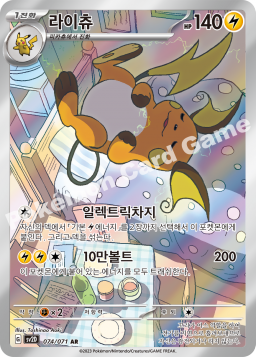 Raichu (라이츄)