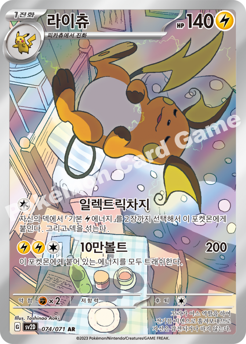 라이츄