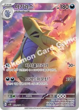 Tyranitar (마기라스)
