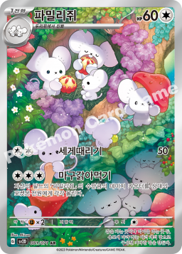 Maushold (파밀리쥐)