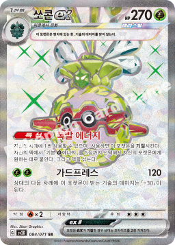 Forretress ex (쏘콘 ex)