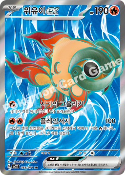 Chi-Yu ex (위유이 ex)